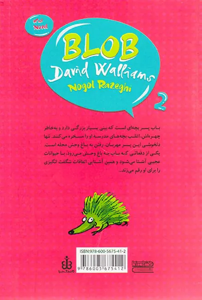 باب دماغ گنده